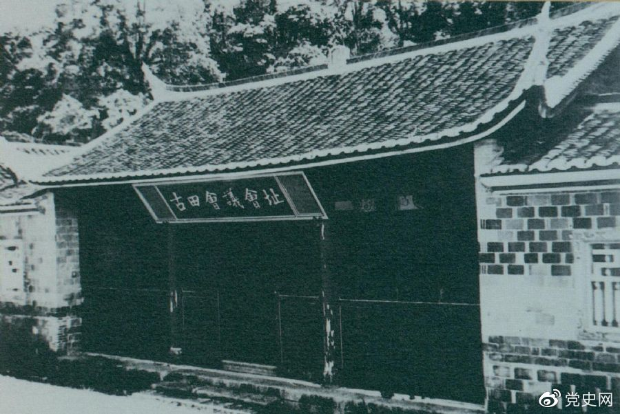 1929年12月28日至29日，紅四軍黨的第九次代表大會(huì)（古田會(huì)議）在福建上杭古田召開(kāi)。圖為會(huì)議會(huì)址。